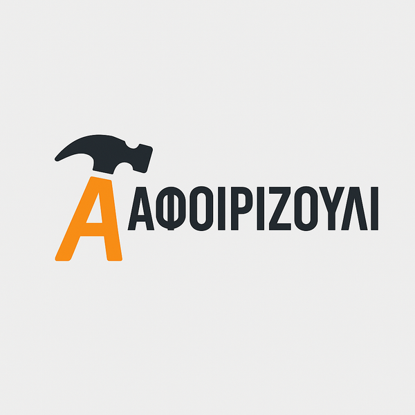 ΑΦΟΙ ΡΙΖΟΥΛΙ